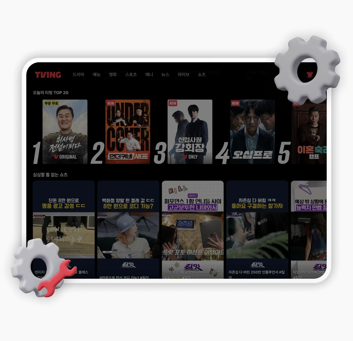 TVING Lite (비보장형) 광고 상품 썸네일