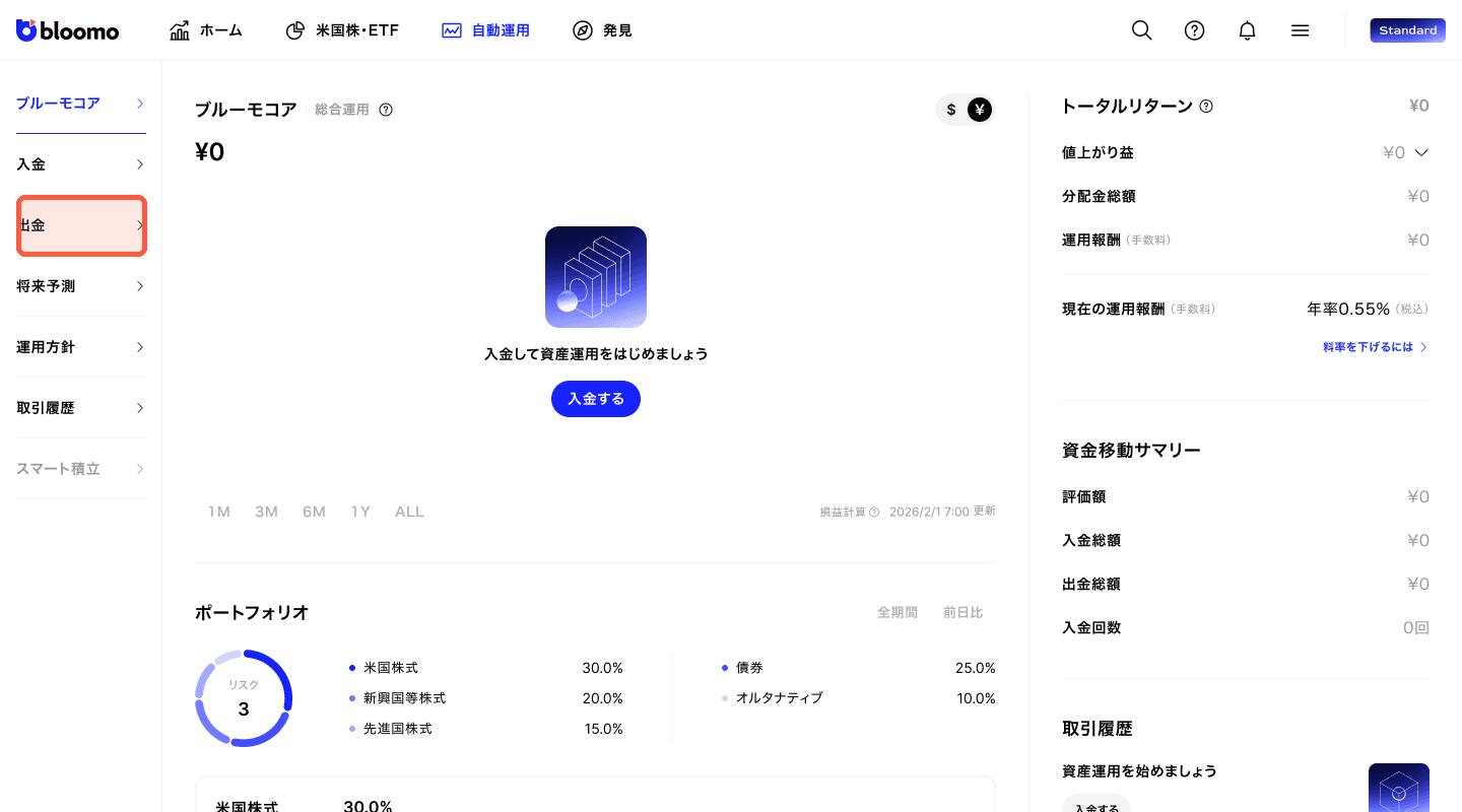 出金メニュー