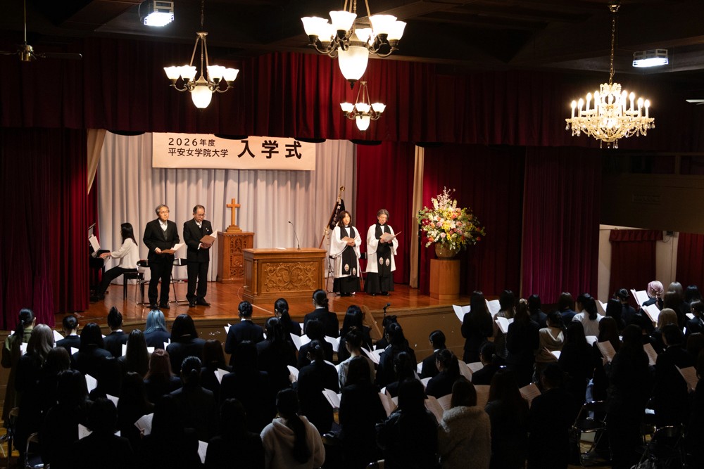 2026年度の入学式を執り行いました | 平安女学院大学 公式サイト