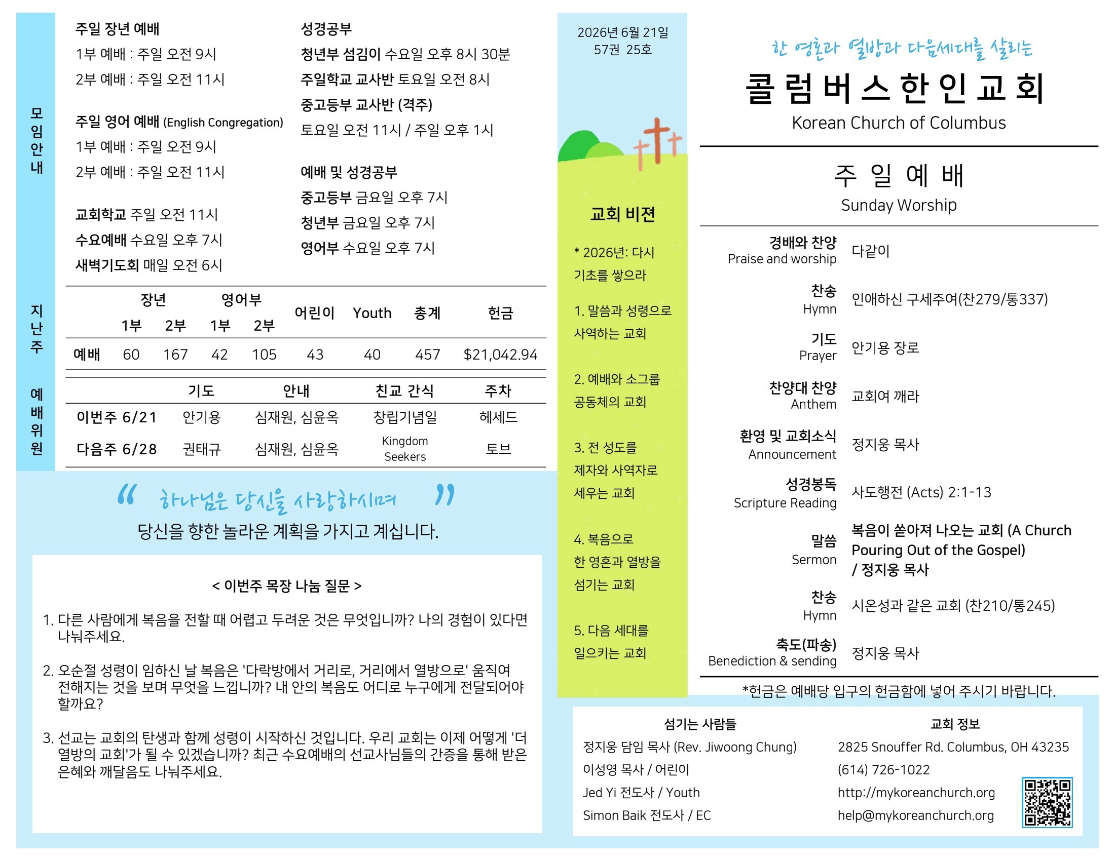 주보 6/21/2026 front