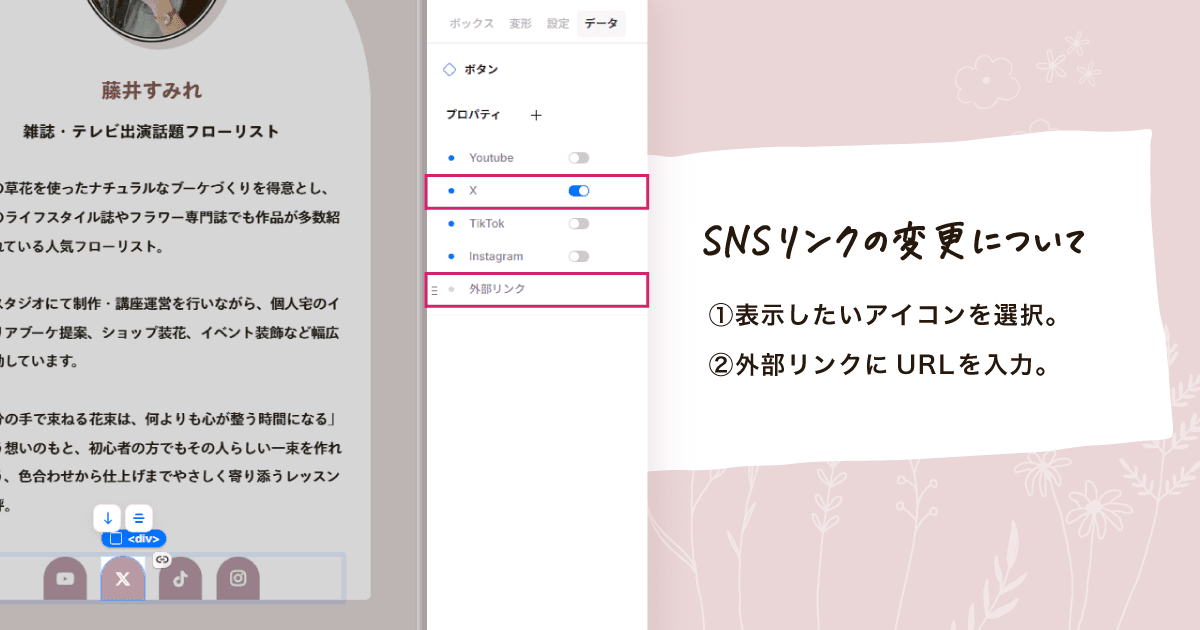 ワークショップ・ハンドメイドなどのイベント用LPのStudioテンプレート。SNSリンクボタンの変更方法。