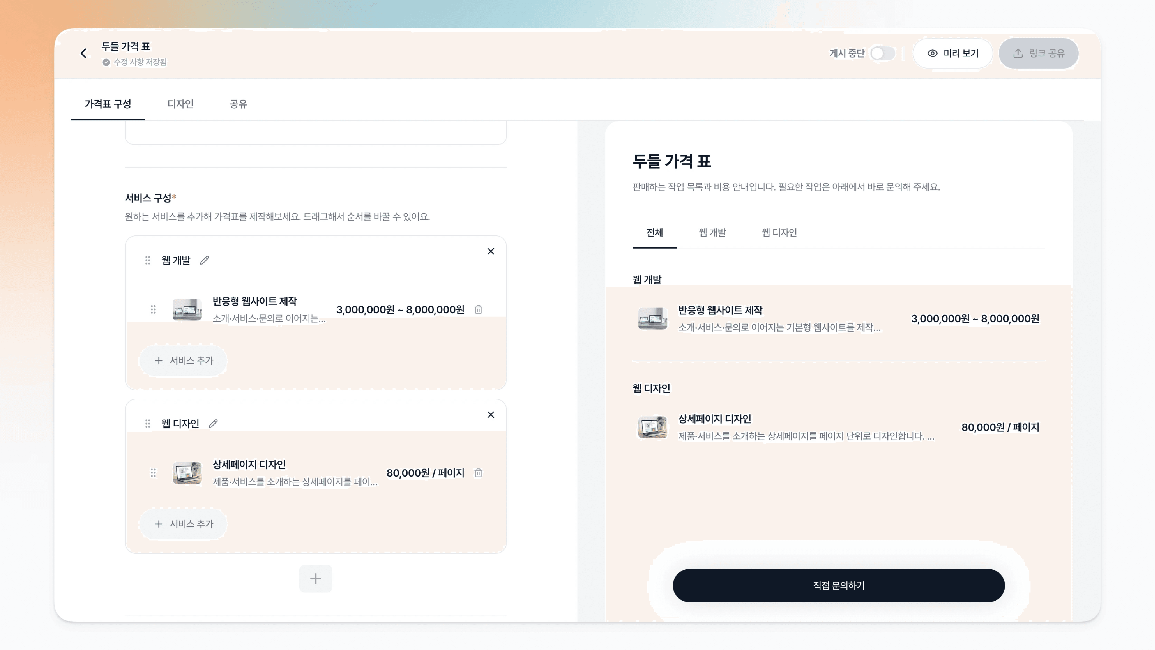 여러 섹션으로 구성된 가격표