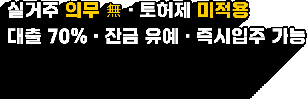 분양조건