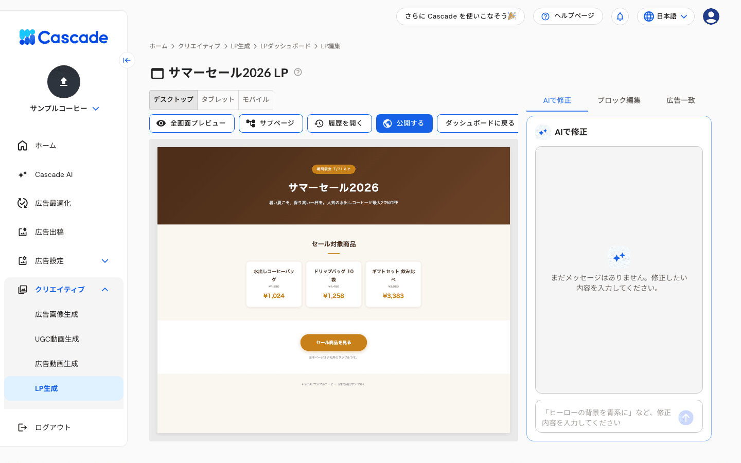 LPの編集画面