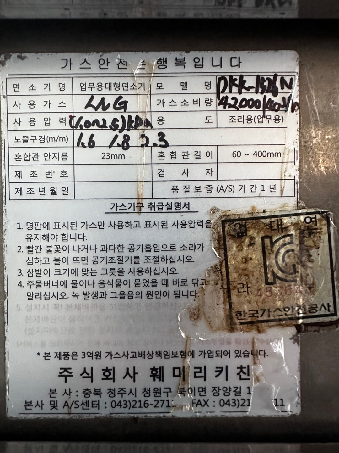 수원시 권선구 곡반정동 식당 렌지제원표 │ 도시가스공사 신한울