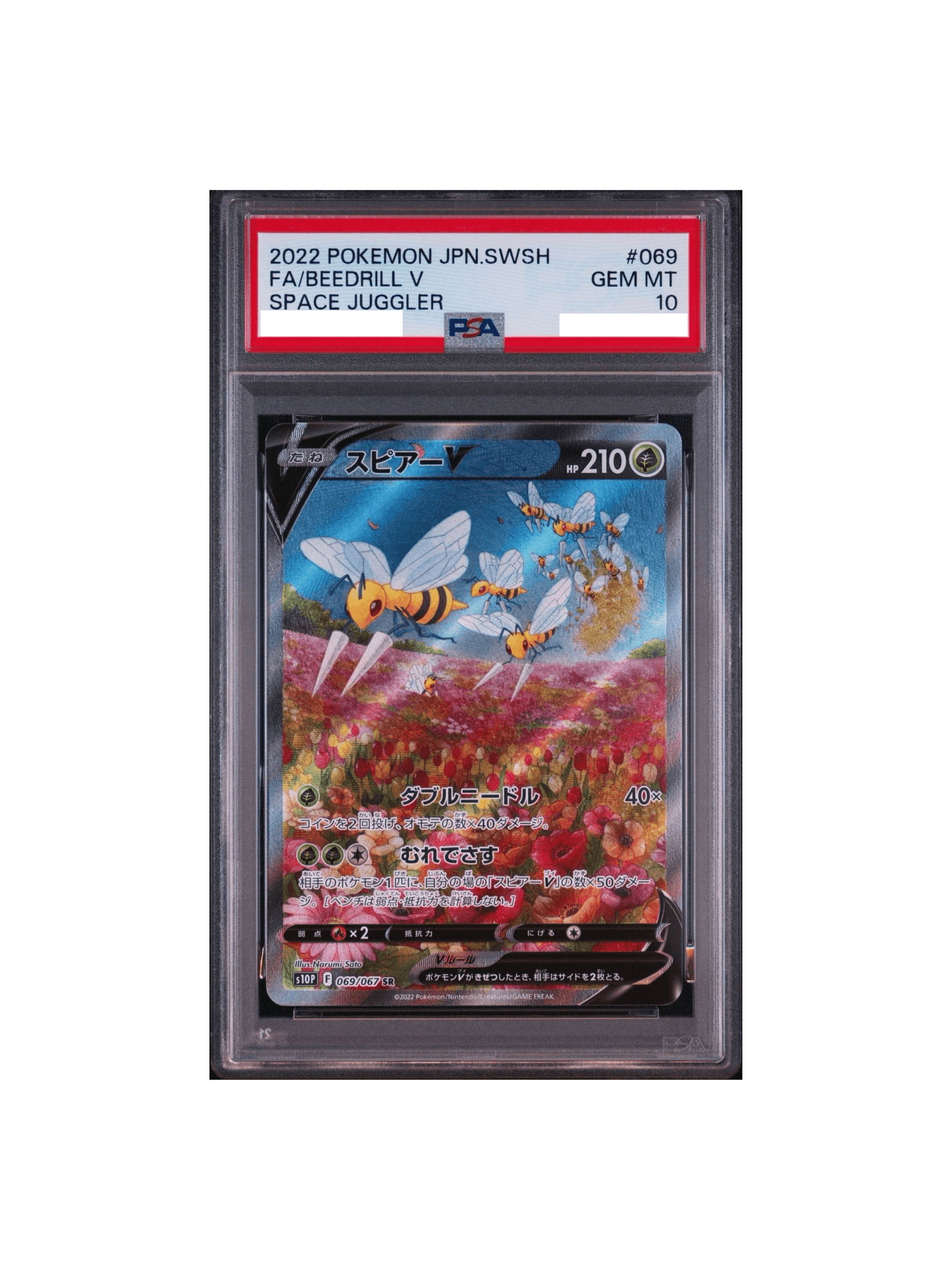 PSA10　スピアーV　SR (SA)　069/067　スペースジャグラー PSA10 スピアーV SR: SA[S10P 069/067] - PSA10 郵送買取
