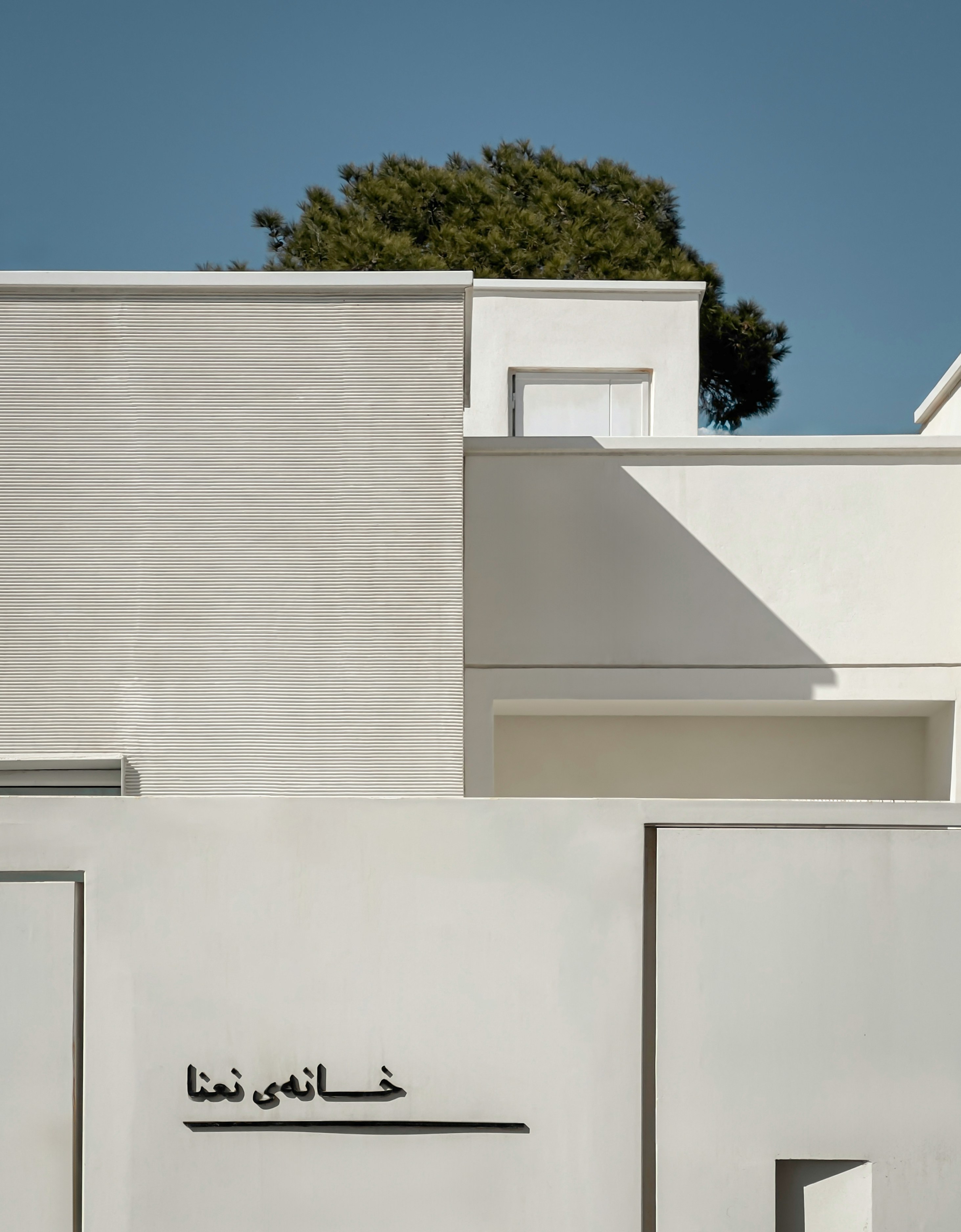 a white building with arabic writing on it