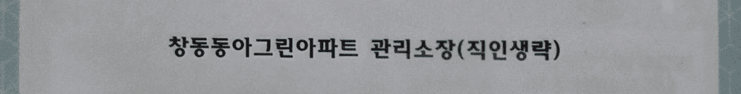 도봉구 창동 동아그린아파트 도시가스철거 전 │ 도시가스공사 신한울
