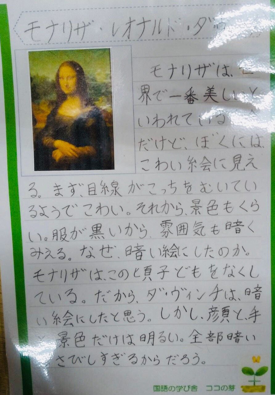 絵画の印象を文章に