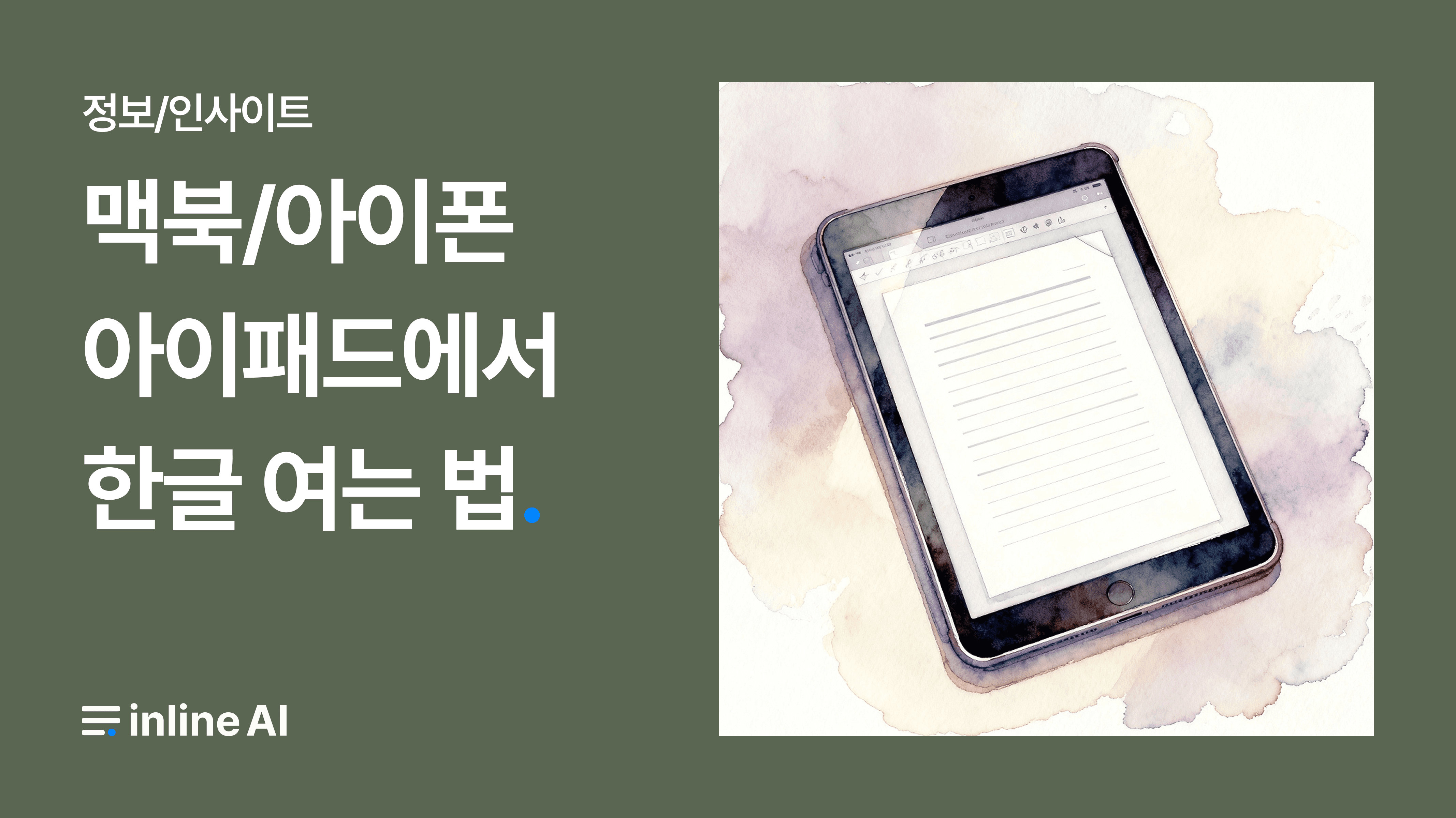 한글 문서를 아이패드로 연 모습