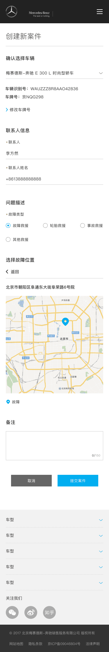 Mobile roadside-assistance screen for confirming location.