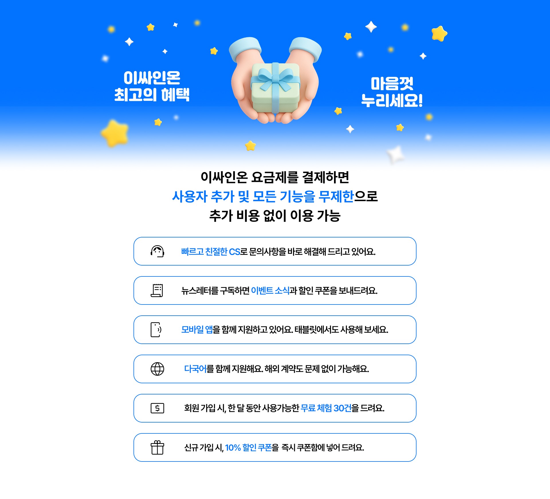 전자계약 이싸인온 프로모션 이벤트
