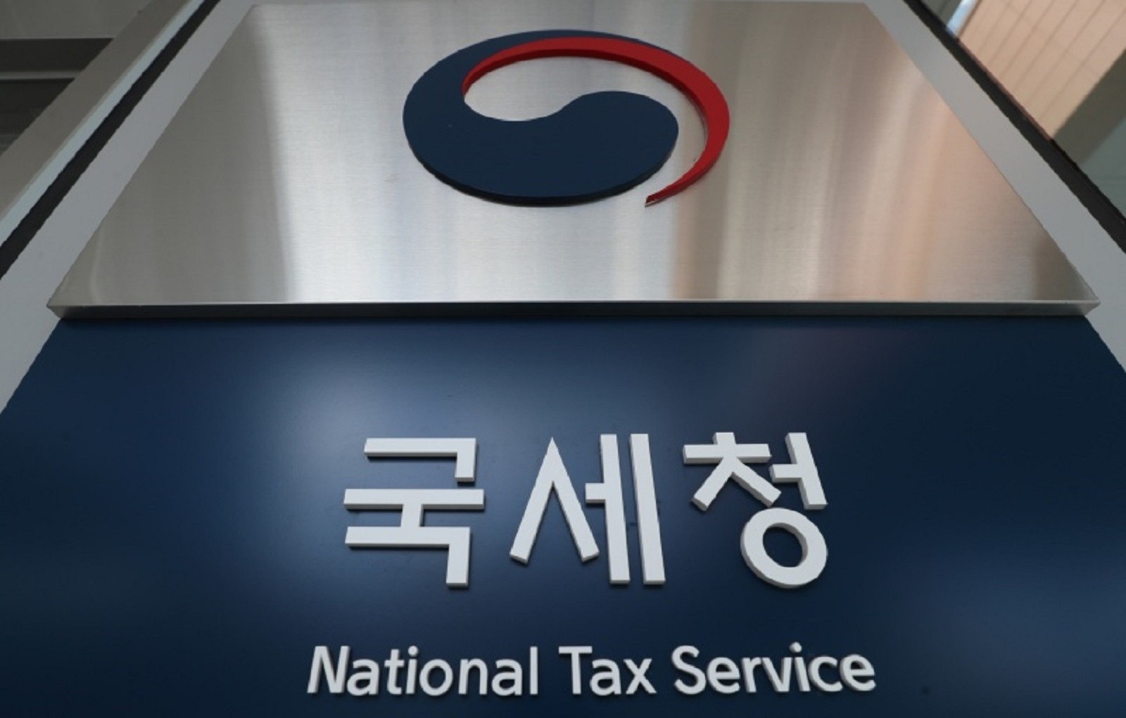 국세청 현판 사진