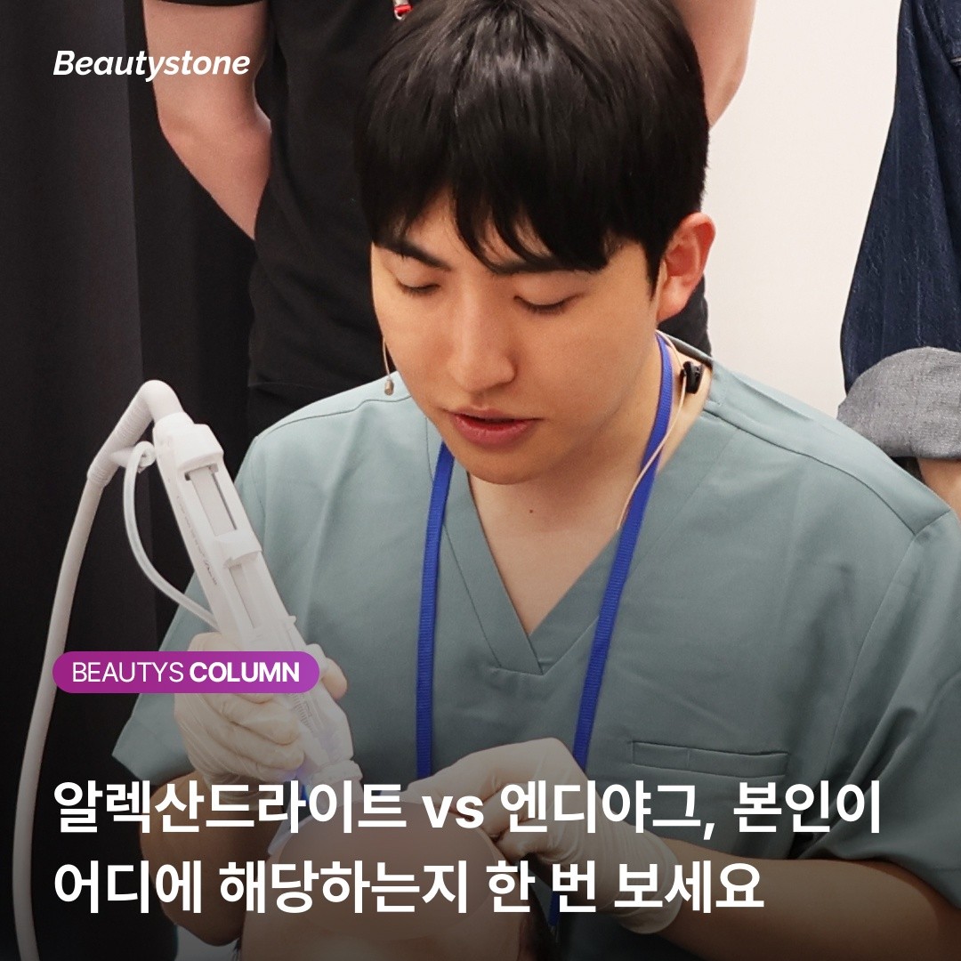 부위별 알렉산드라이트 엔디야그 선택 가이드