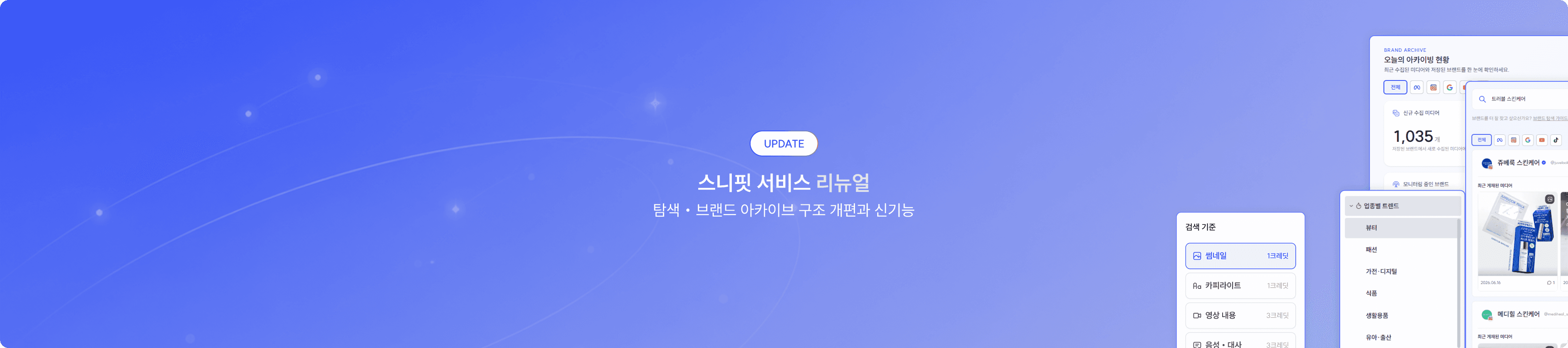 6월 업데이트 : 레퍼런스 탐색부터 브랜드 아카이브까지, 새로워진 스니핏