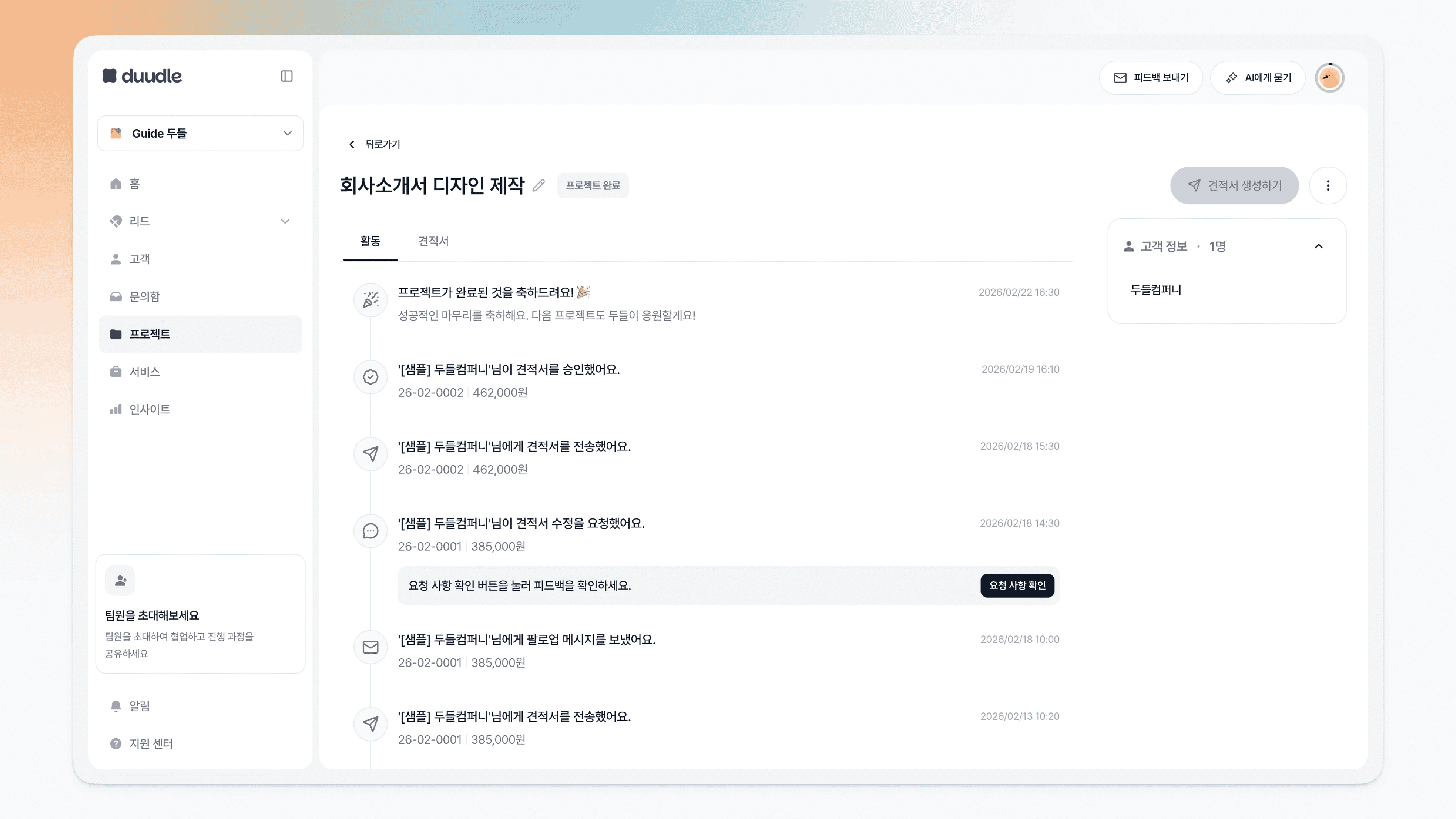 프로젝트 상태가 완료로 바뀐 모습