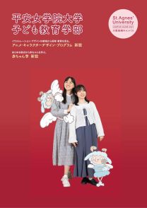資料請求 | 平安女学院大学 公式サイト
