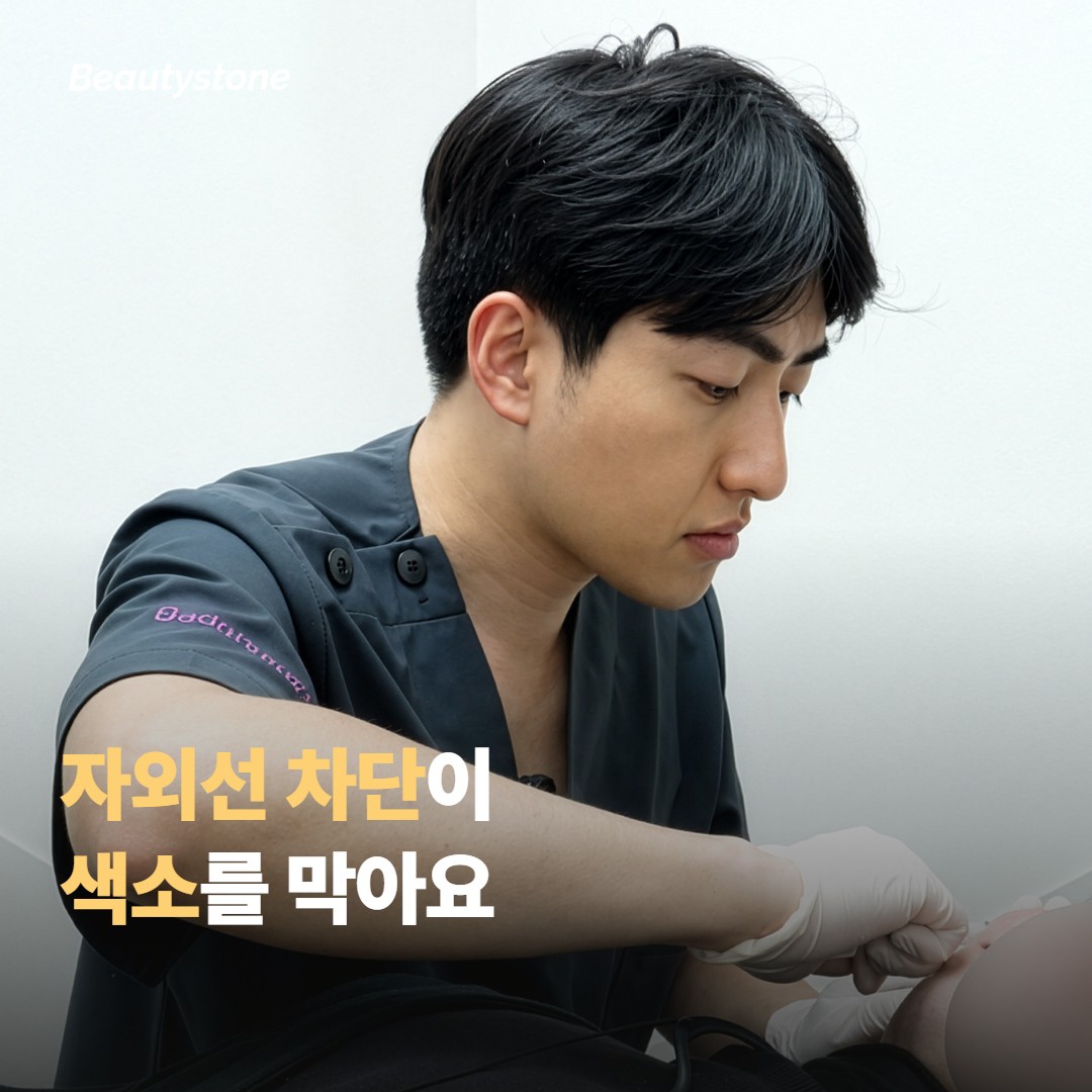 자외선 차단은 색소침착을 어떻게 막을까요