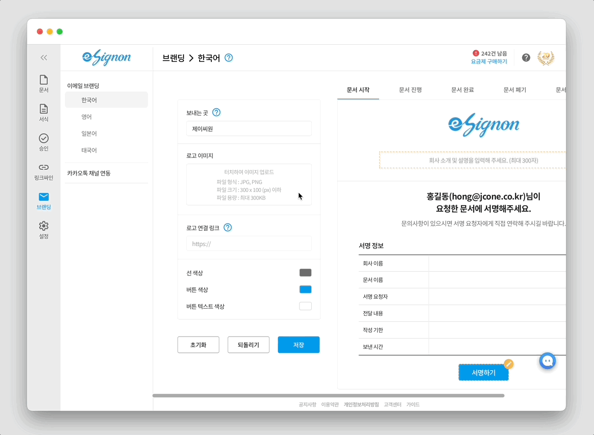 전자계약 이싸인온 로고 설정
