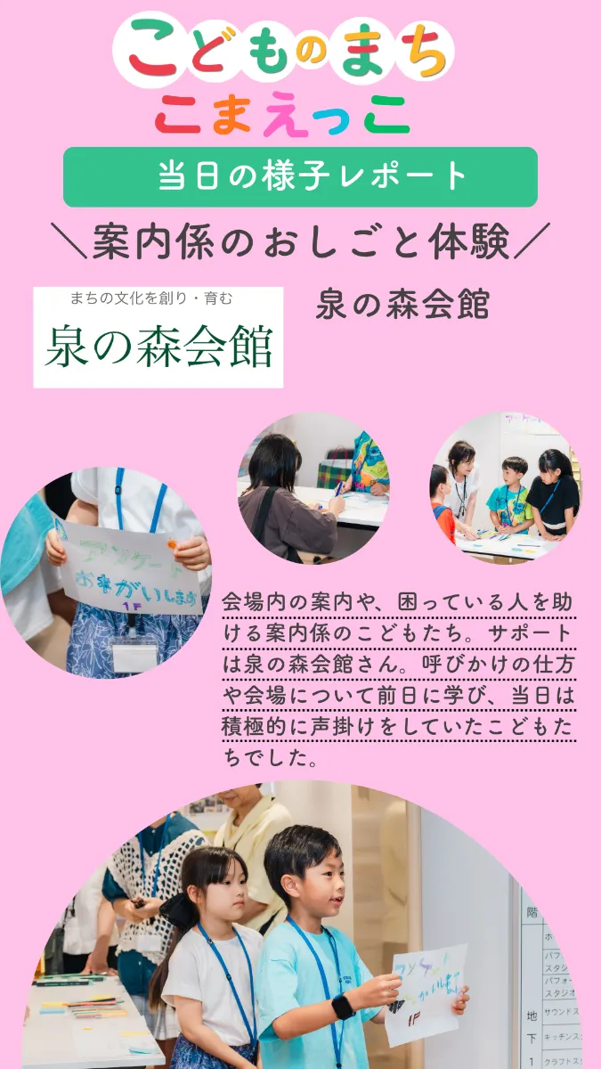 案内係の活動のようす