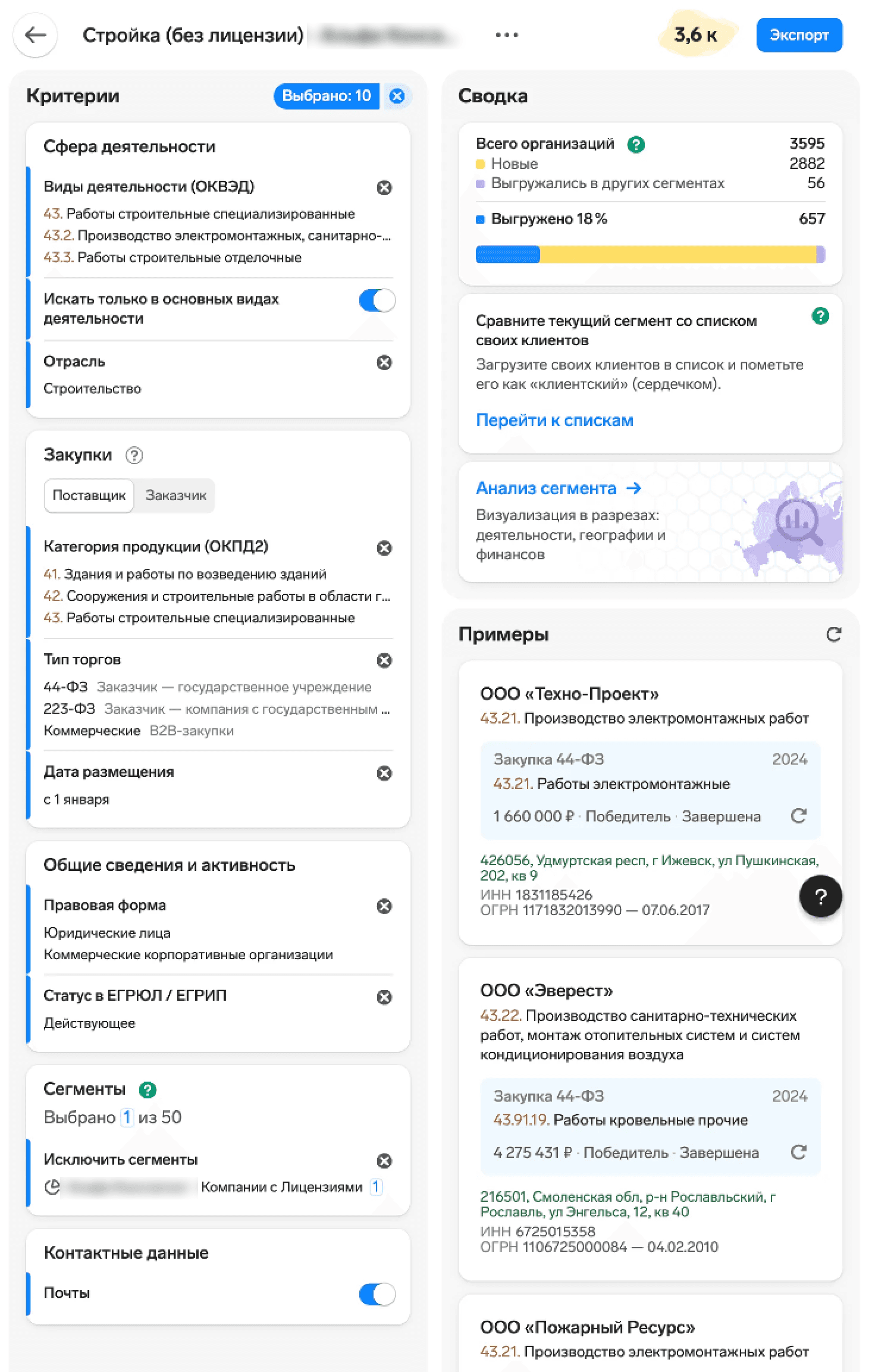 Список строительных компаний без лицензий в КонтурКомпас