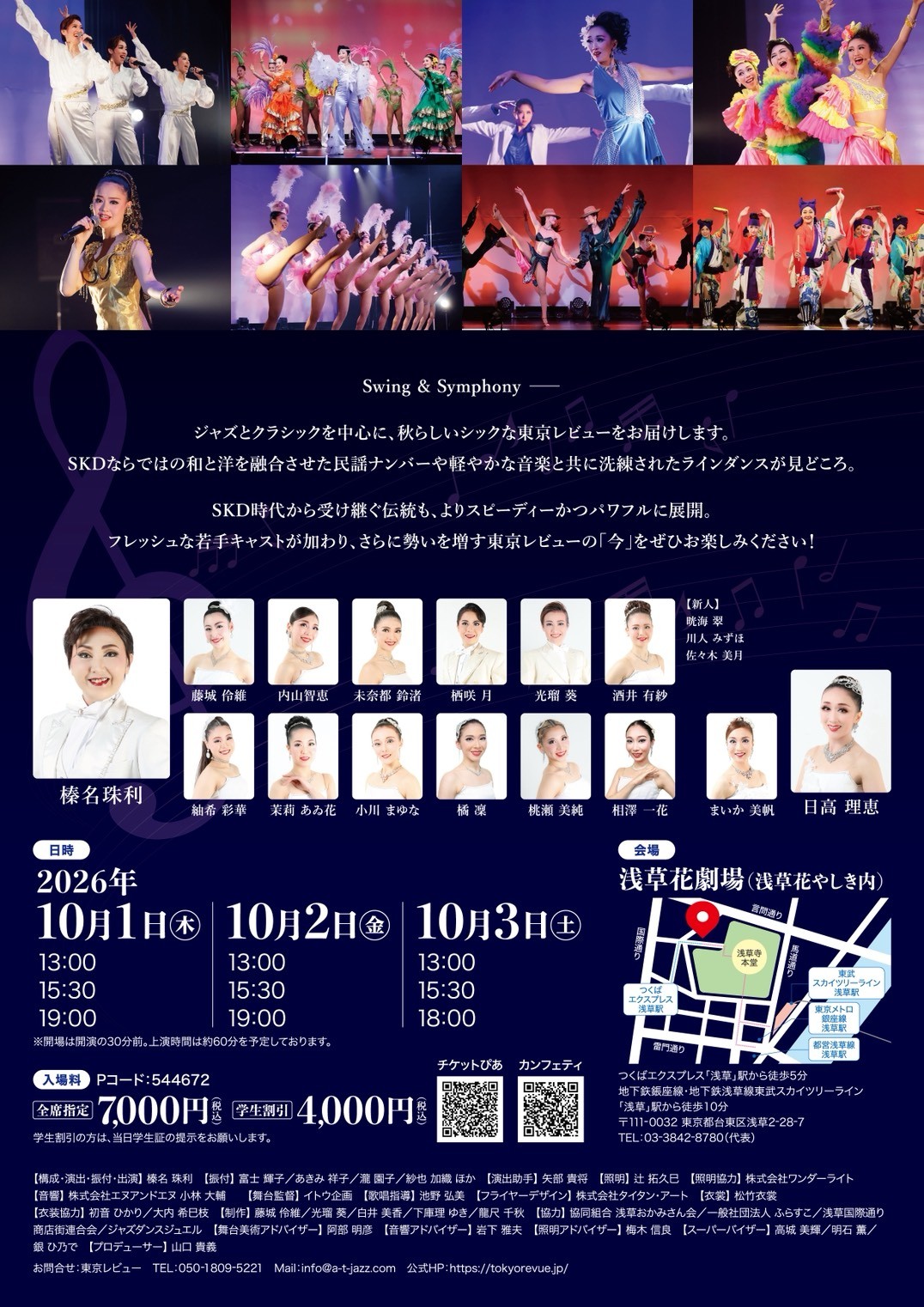 東京レビュー 2026 「秋のおどり 〜Swing & Symphony〜」：東京レビュー