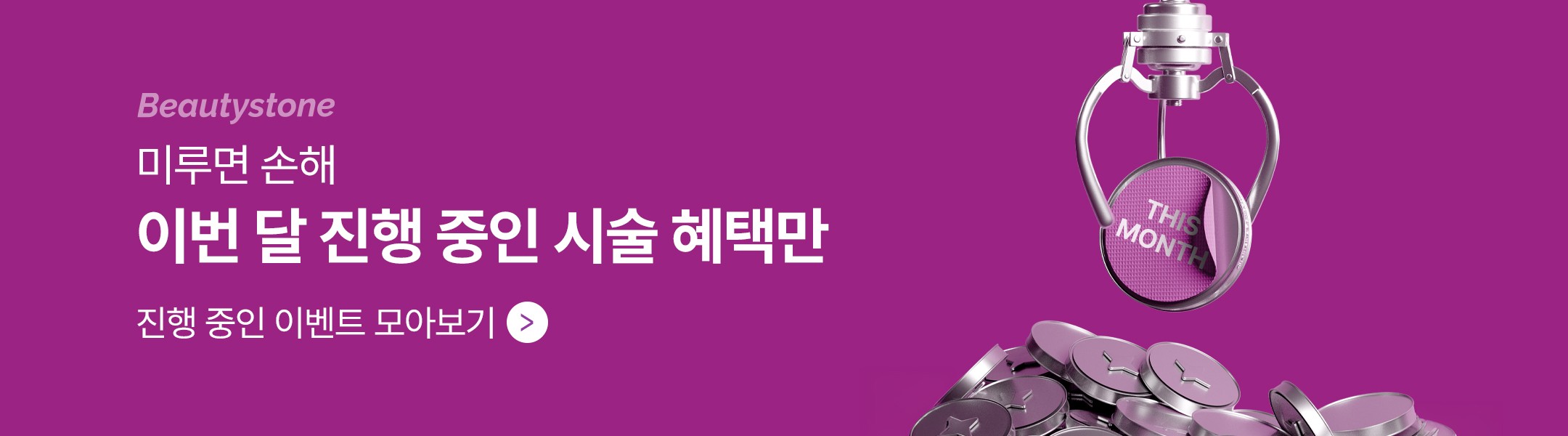 Beauty Doctor Hongdae Beauty Stone Clinic