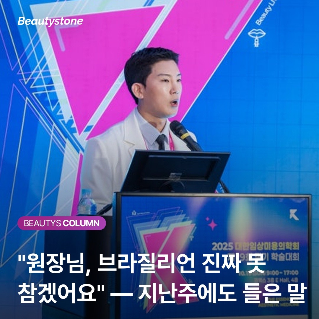 브라질리언제모 통증 원인과 장비별 차이