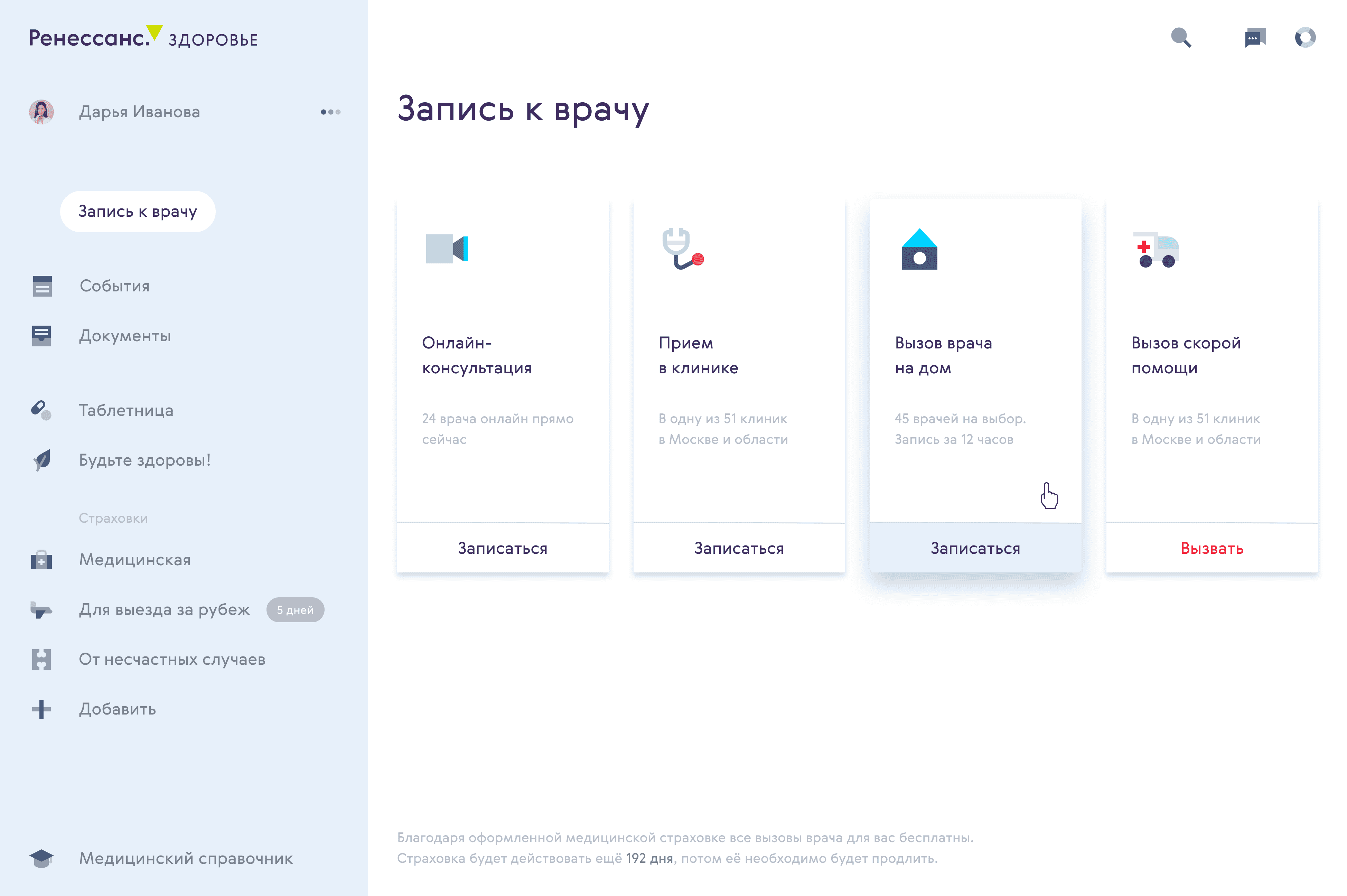 Appointment booking screen with options for online consultation clinic visit or home doctor call.
