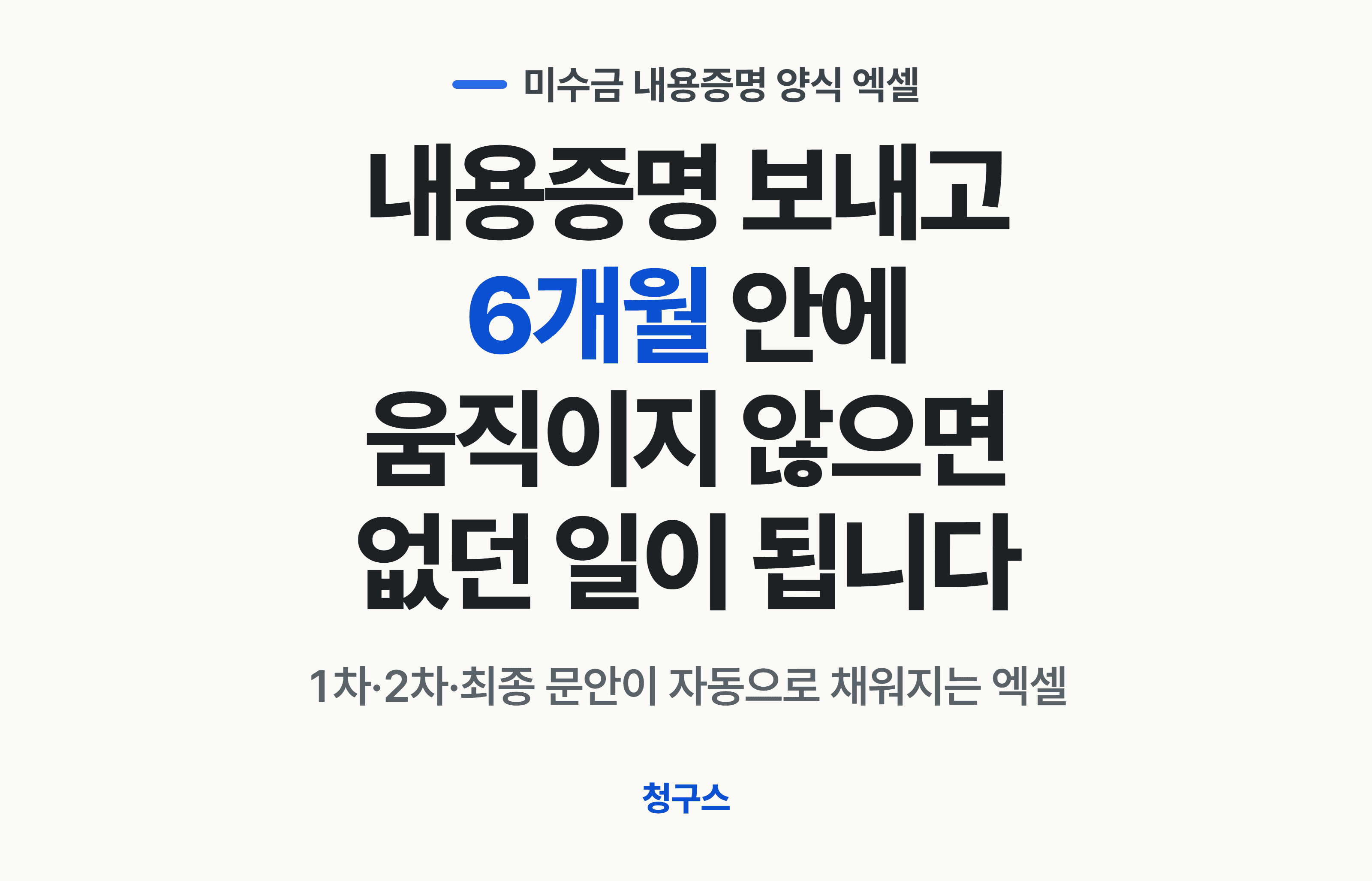 거래처 미수금 내용증명