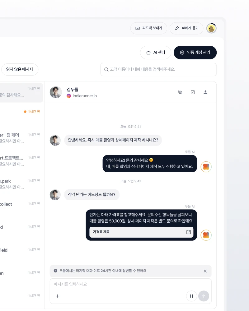 두들 AI 화면: 내 서비스와 안내 사항으로 답합니다