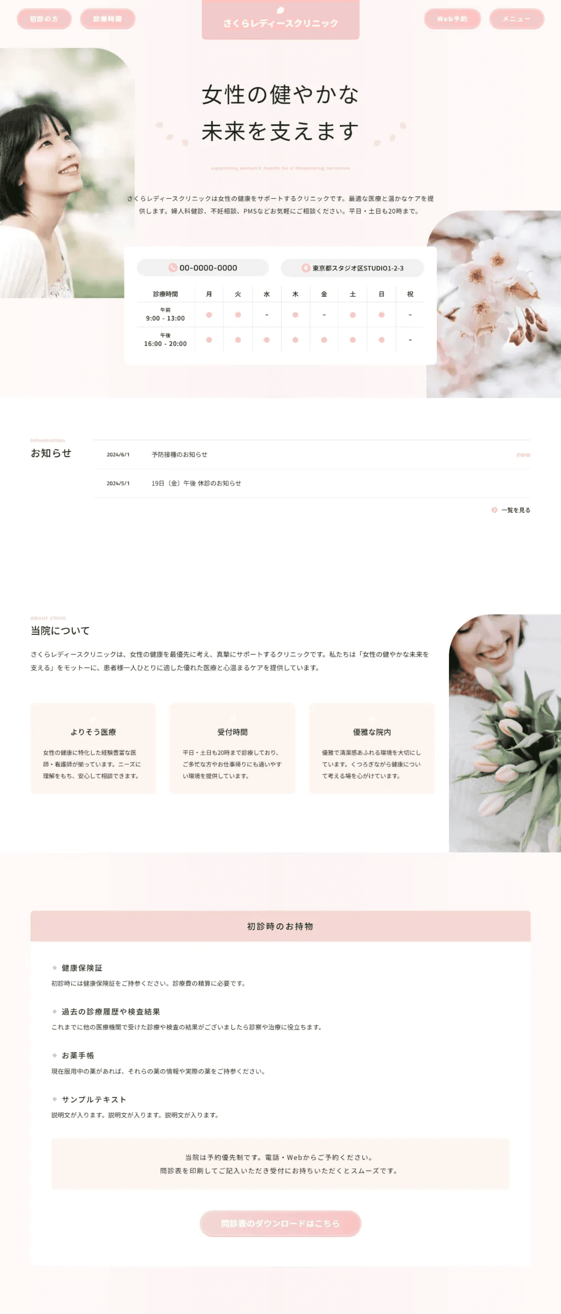 白とピンクを基調にしたレディースクリニックのトップページデザイン。