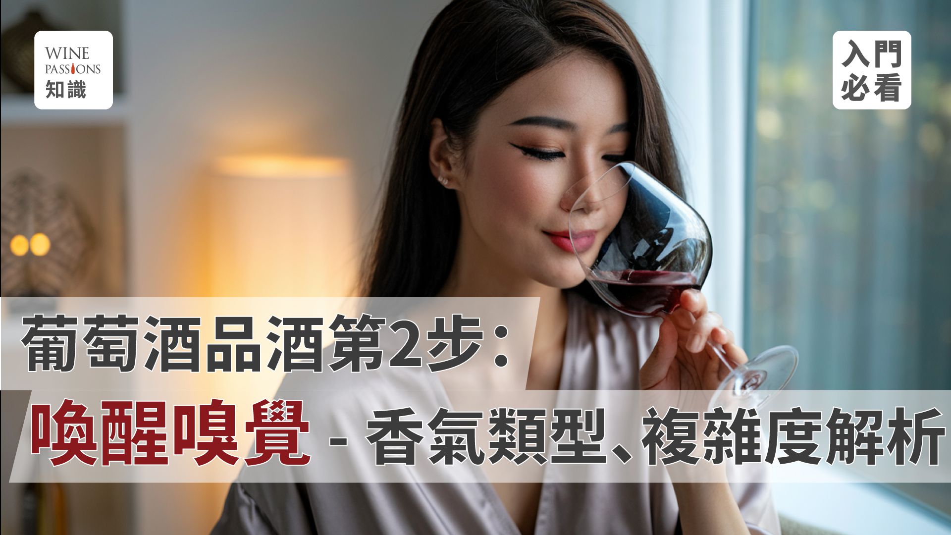 葡萄酒口嘗技巧 評估葡萄酒甜度 葡萄酒酸度的重要性 單寧對口感的影響 酒體的重量感分析 餘韻的持續時間評估 葡萄酒的五個主要特徵 口腔中葡萄酒的流動感 深入理解葡萄酒的結構 提升品飲體驗的方法