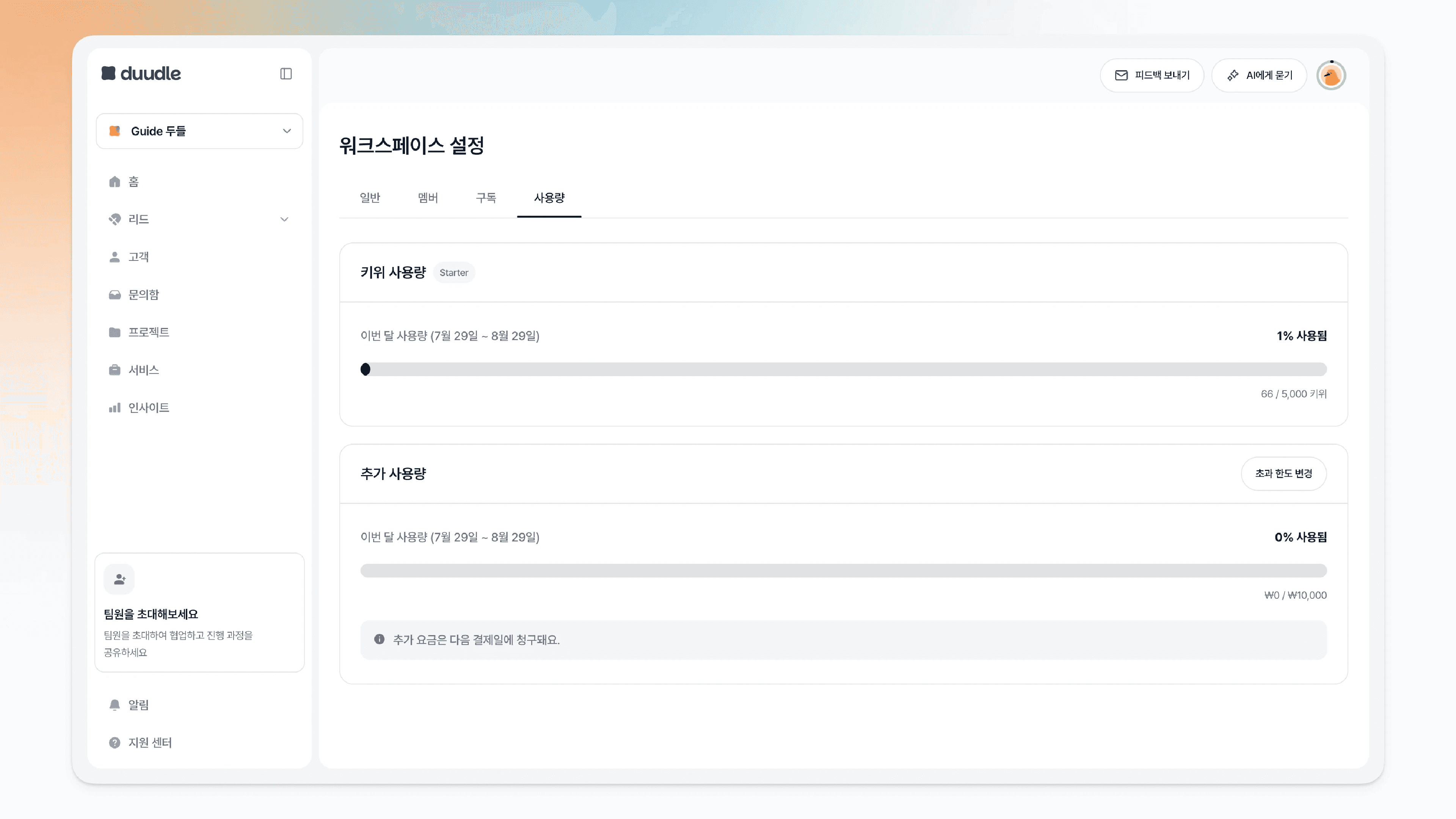 사용량 화면의 키위 사용량과 추가 사용량 카드