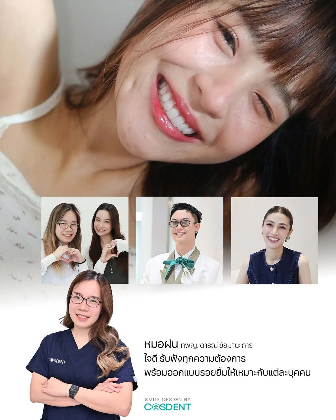 เคสรีวิว หมอฝน cosdent smile design