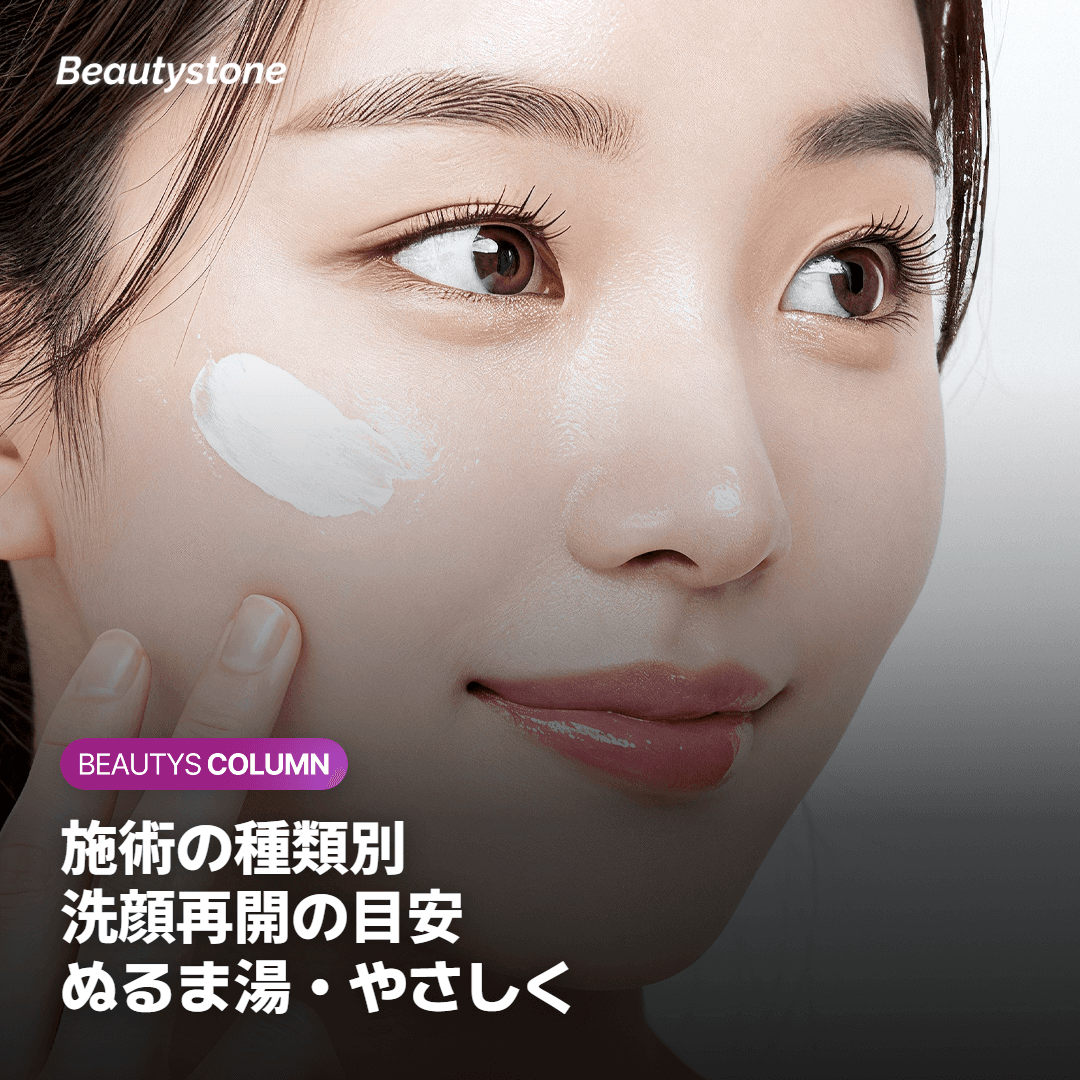 施術別：メイクの再開タイミング
