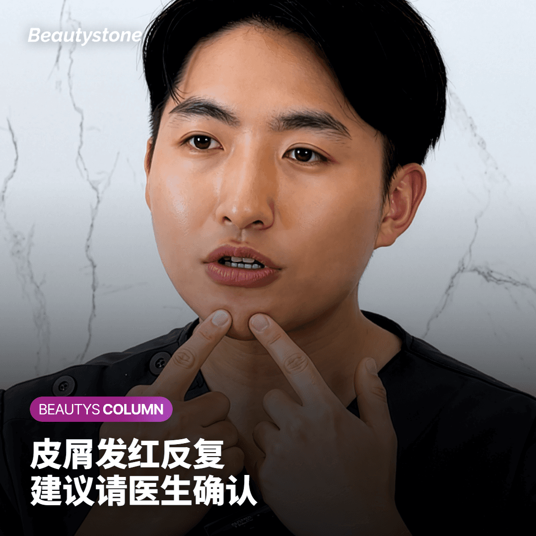 皮屑发红反复 建议请医生确认