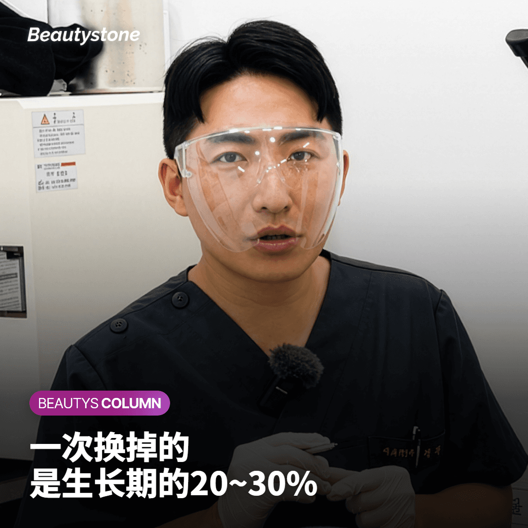 一次治疗换掉哪些像素:当时处于生长期的20~30%