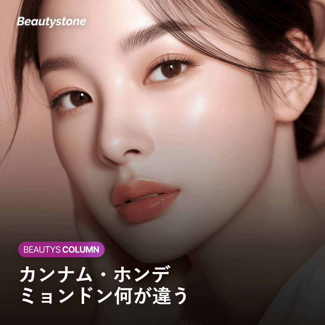 カンナム・ホンデ・ミョンドン、何が違う？
