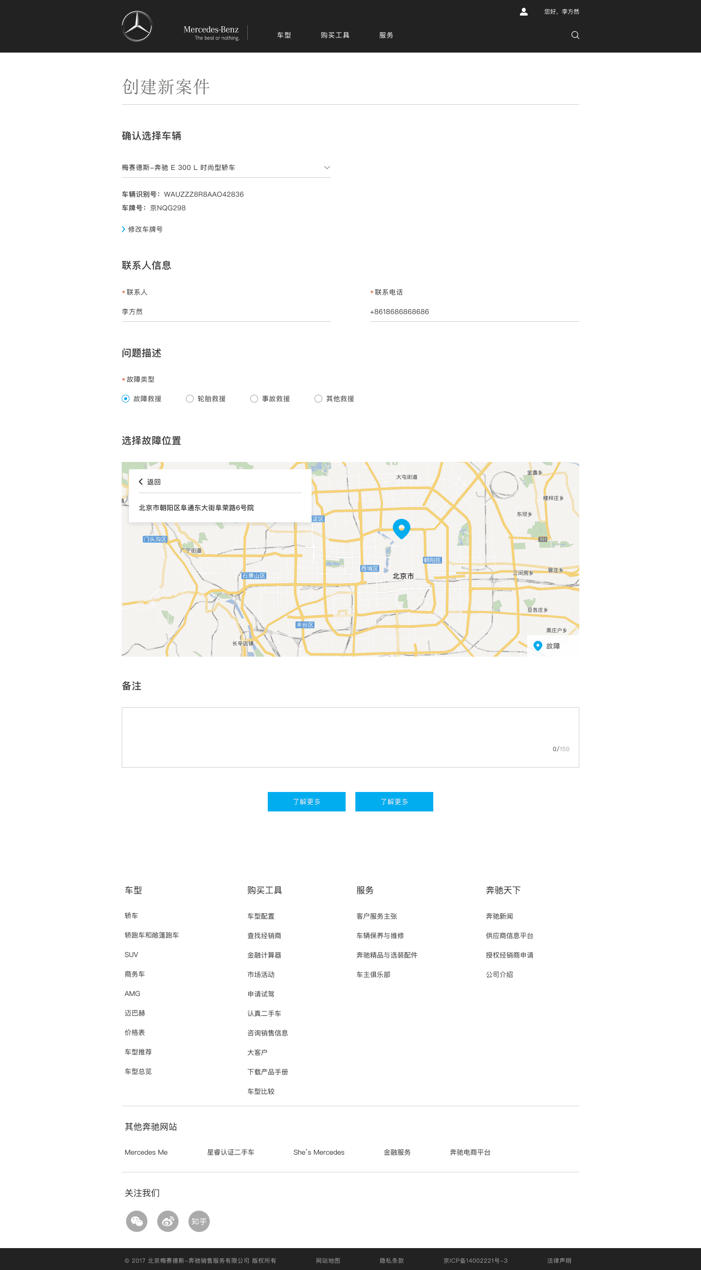Desktop roadside-assistance screen for confirming the incident location.