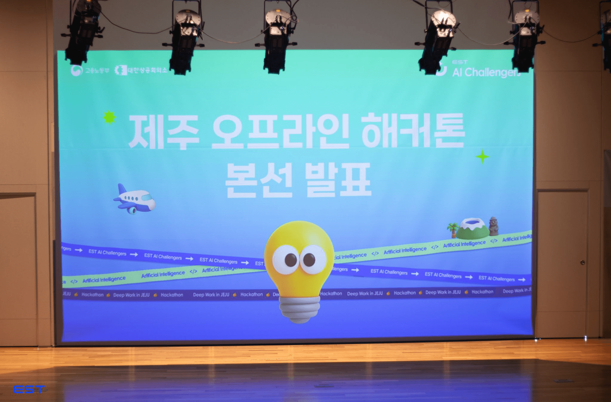 제주 오프라인 해커톤 본선 발표