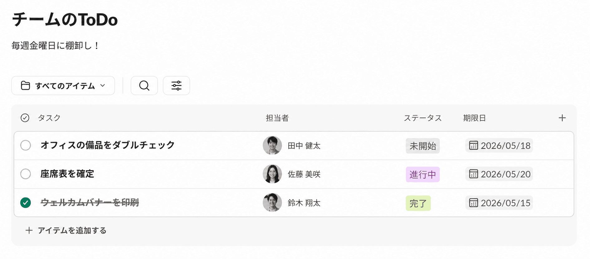 リスト機能でタスク管理