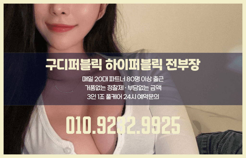 구디하이퍼블릭01