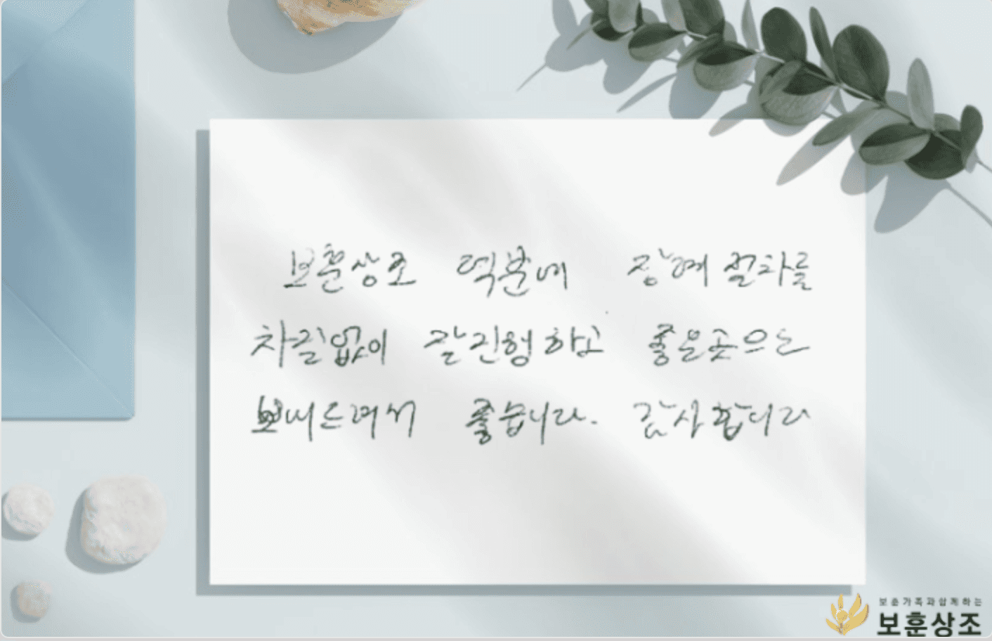 보훈상조 자필 이용후기