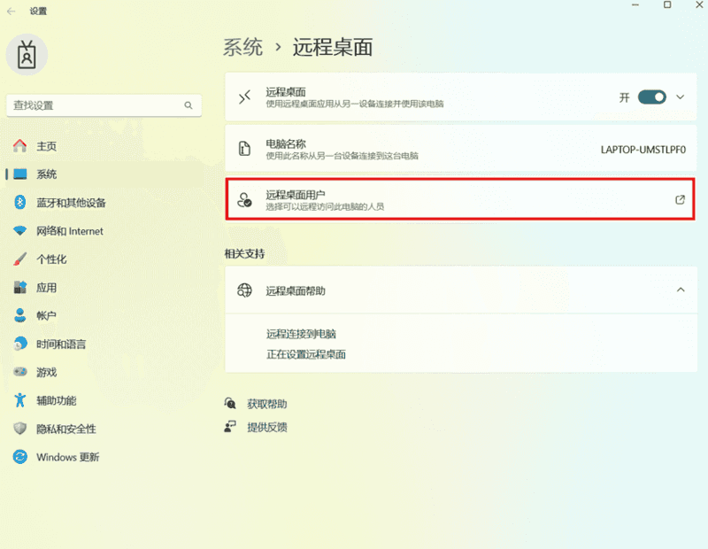 開啟遠端桌面