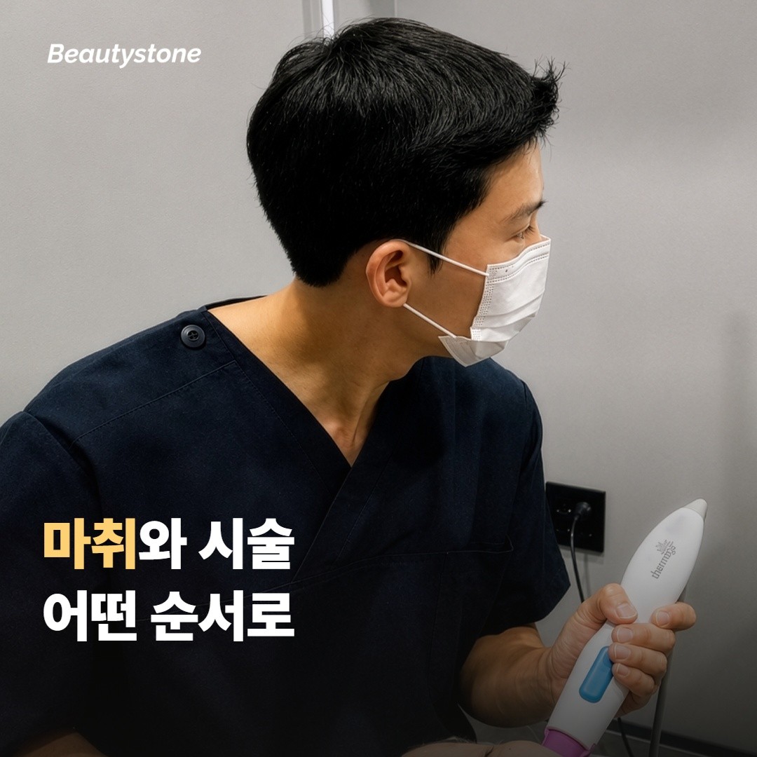 마취와 시술은 어떤 순서로 진행될까요