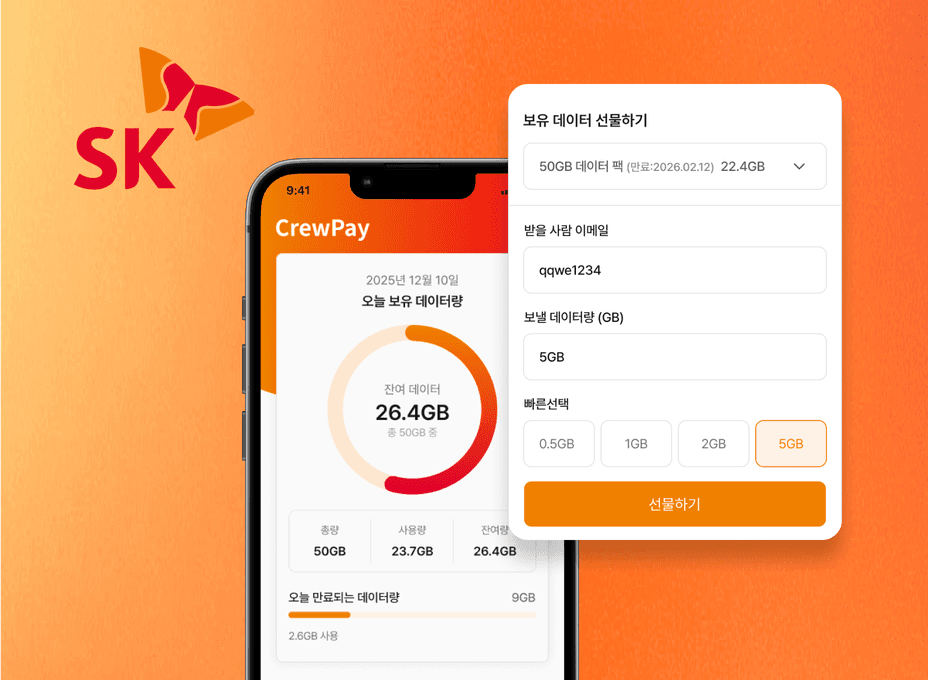 SKT 해상 스타링크 서비스 앱