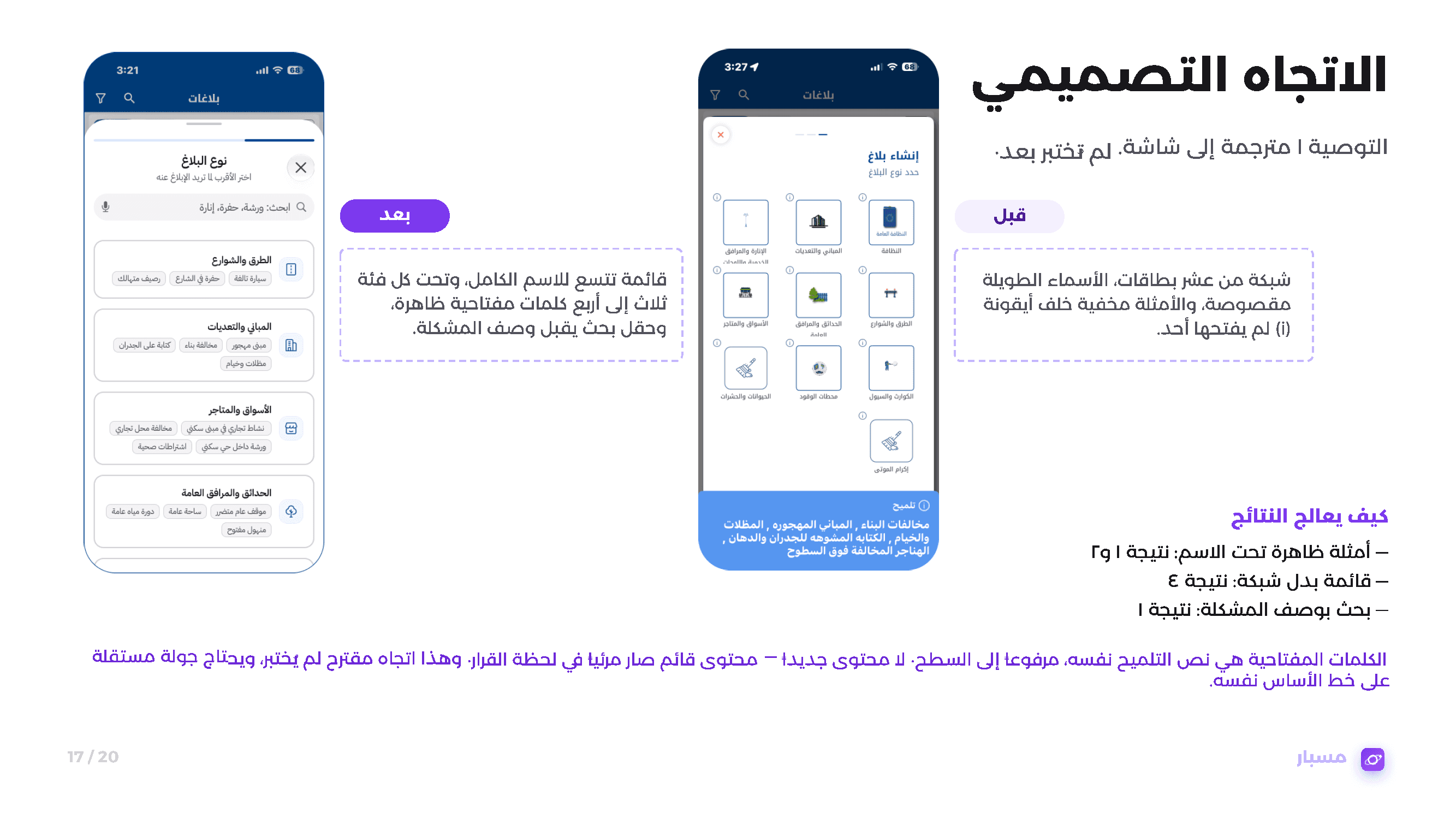 تقرير بحث المستخدم لبلاغات 940، صفحة 16