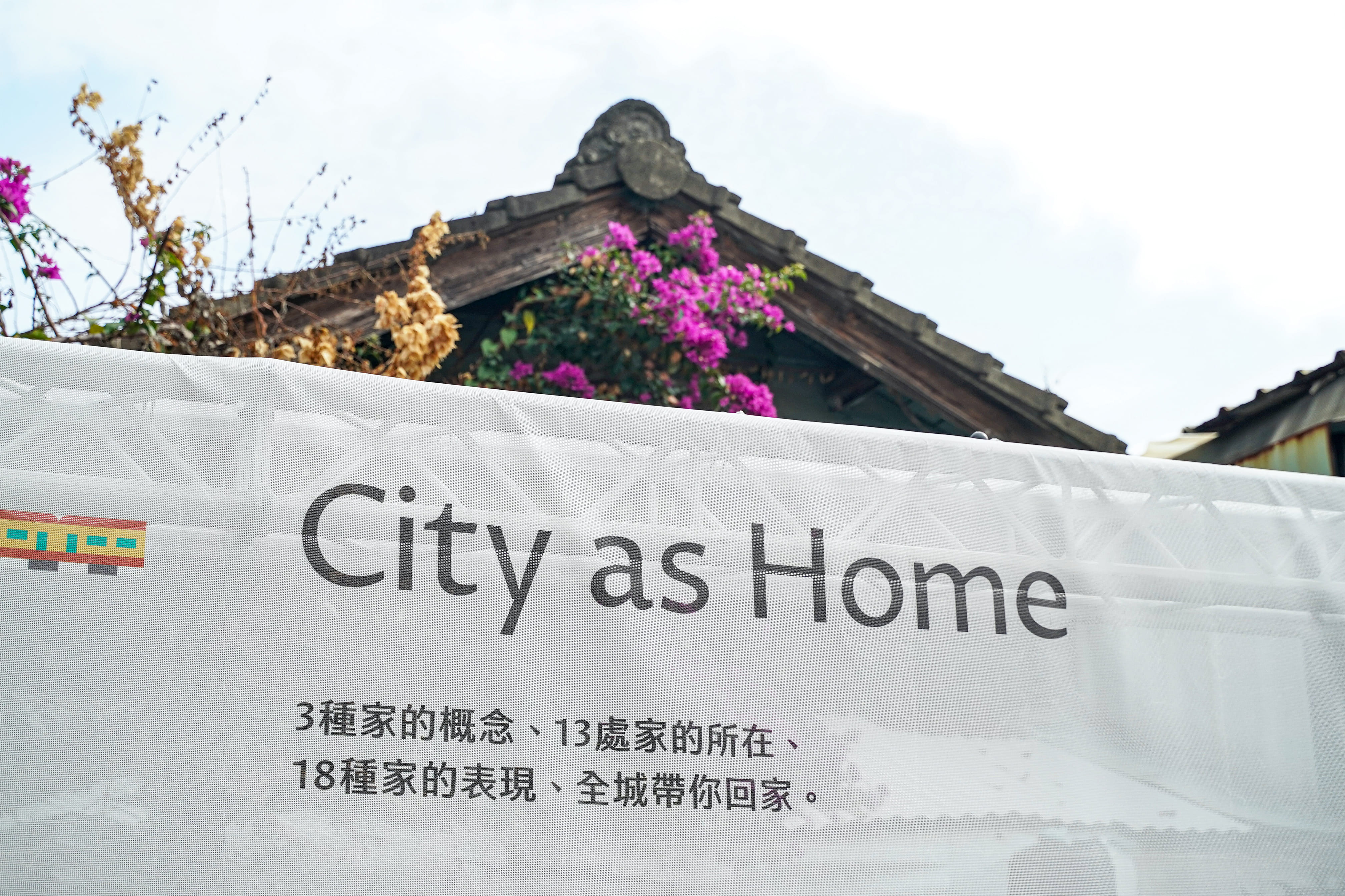 家意・以城為家 - 2021 台灣設計展   戶外工程指標設計與執行 | signage | 嘉義市 | 3/3 TRIO DESIGN 三分之三設計