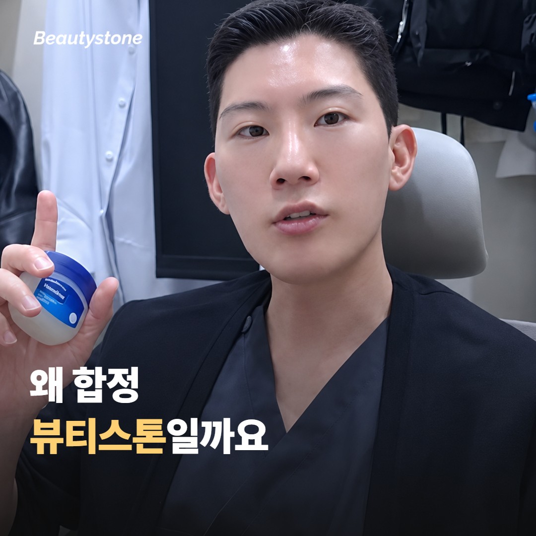 왜 합정 뷰티스톤일까요